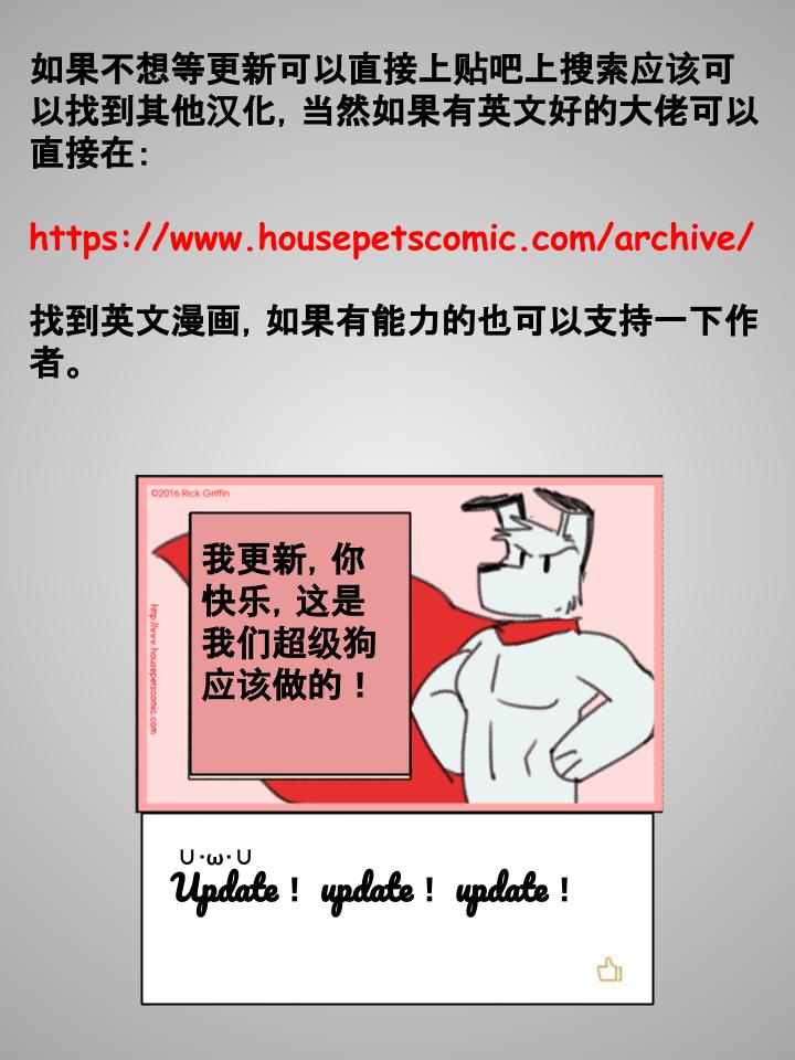 Housepets!漫画,第179话2图