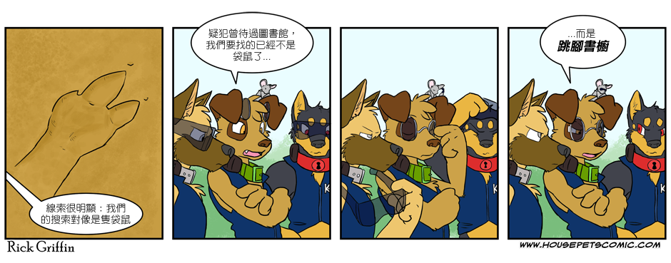 Housepets!漫画,第179话1图