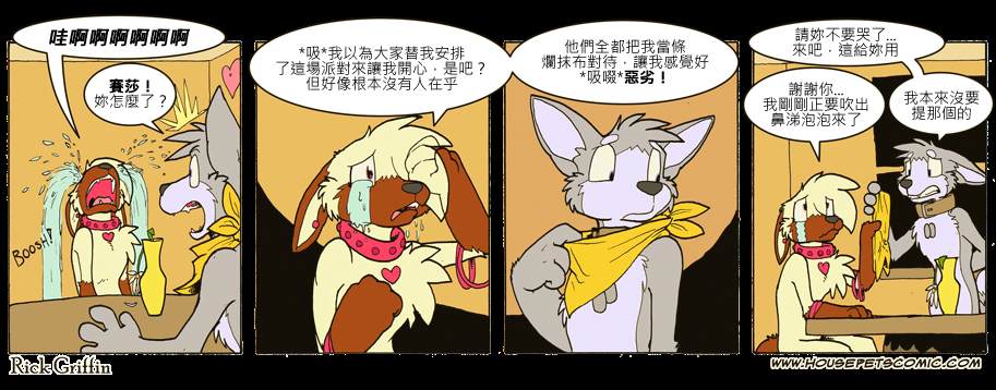 Housepets!漫画,第661话1图