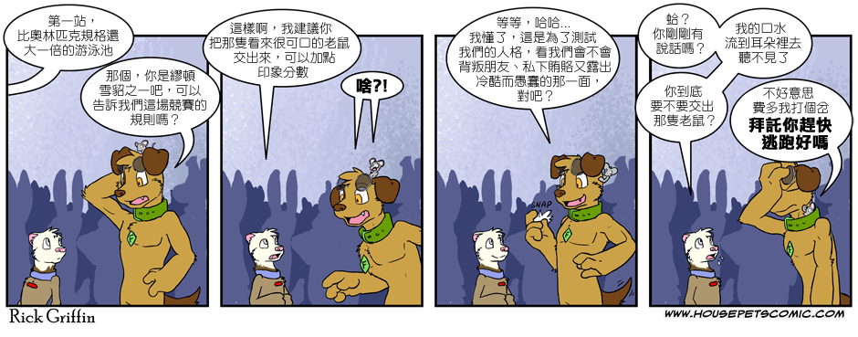 Housepets!漫画,第160话1图