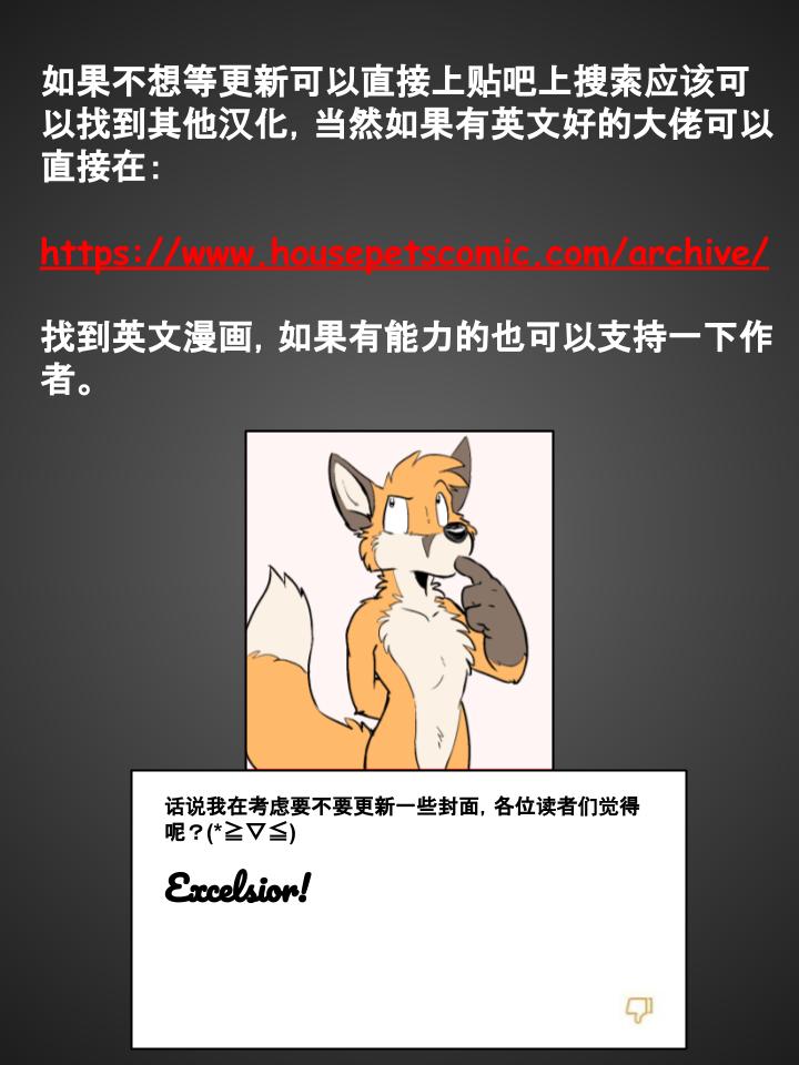 Housepets!漫画,第160话2图