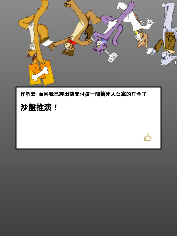 Housepets!漫画,第227话2图