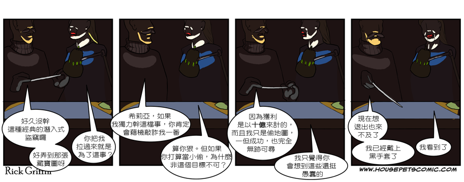 Housepets!漫画,第227话1图