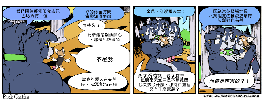Housepets!漫画,第856话1图