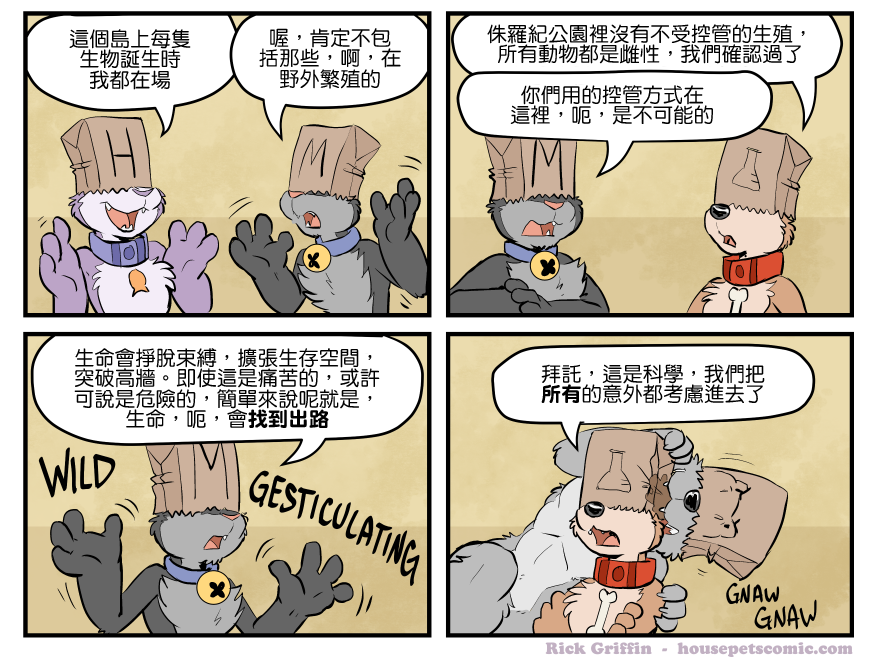 Housepets!漫画,第1683话1图