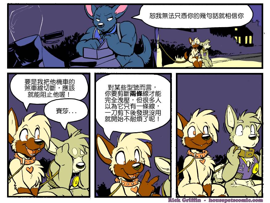 Housepets!漫画,第1176话1图