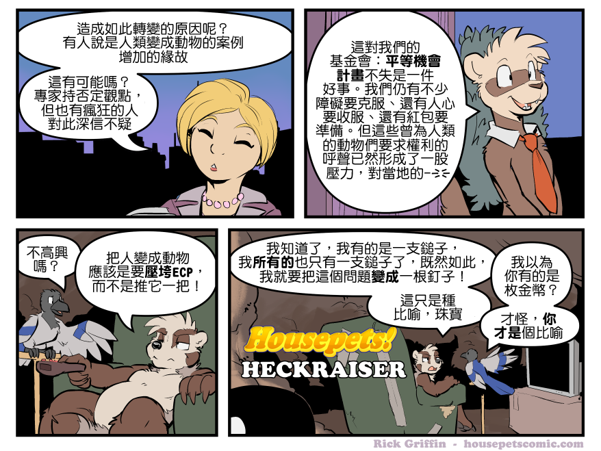 Housepets!漫画,第1731话1图
