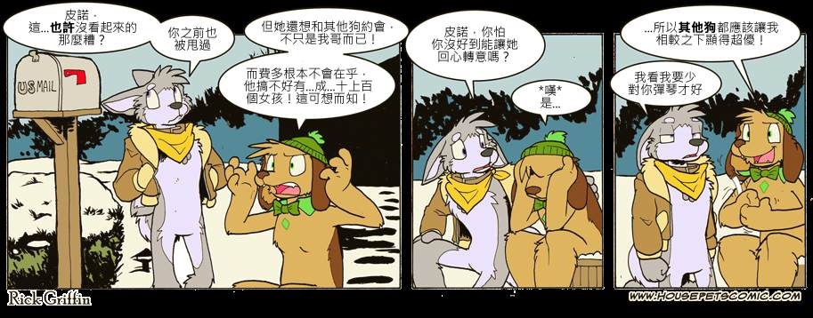 Housepets!漫画,第655话1图
