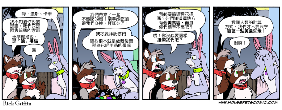 Housepets!漫画,第963话1图