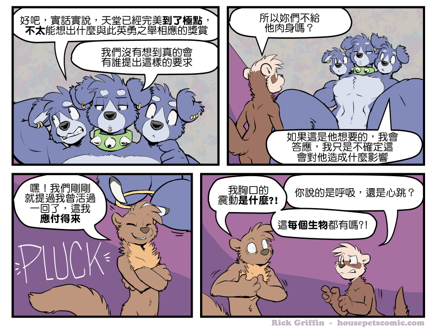 housepeanut.stu漫画,第1398话1图