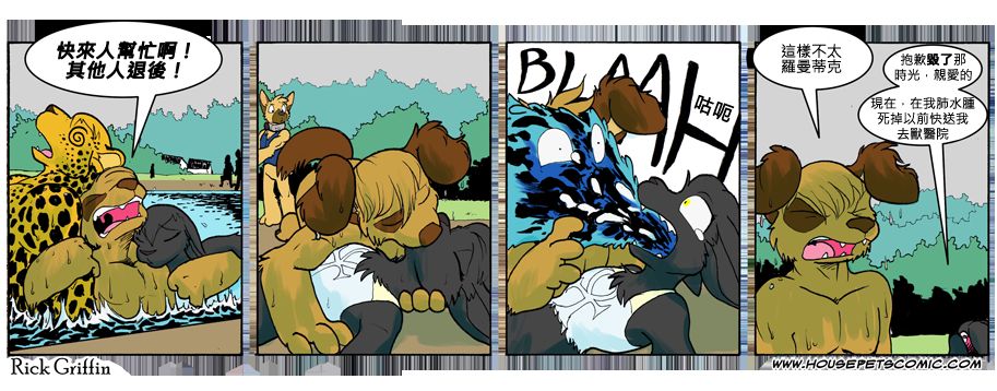 Housepets!漫画,第766话1图