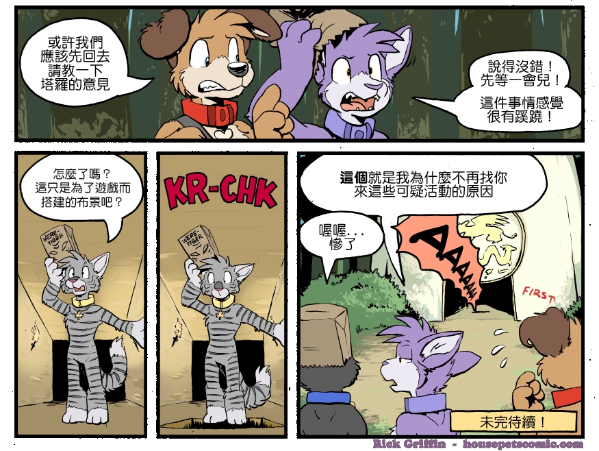Housepets!漫画,第1275话1图