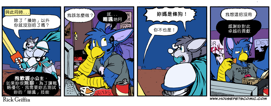 Housepets!漫画,第851话1图