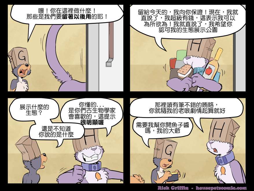 Housepets!漫画,第1676话1图
