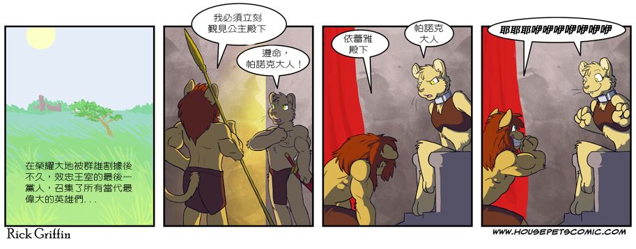 Housepets!漫画,第251话1图