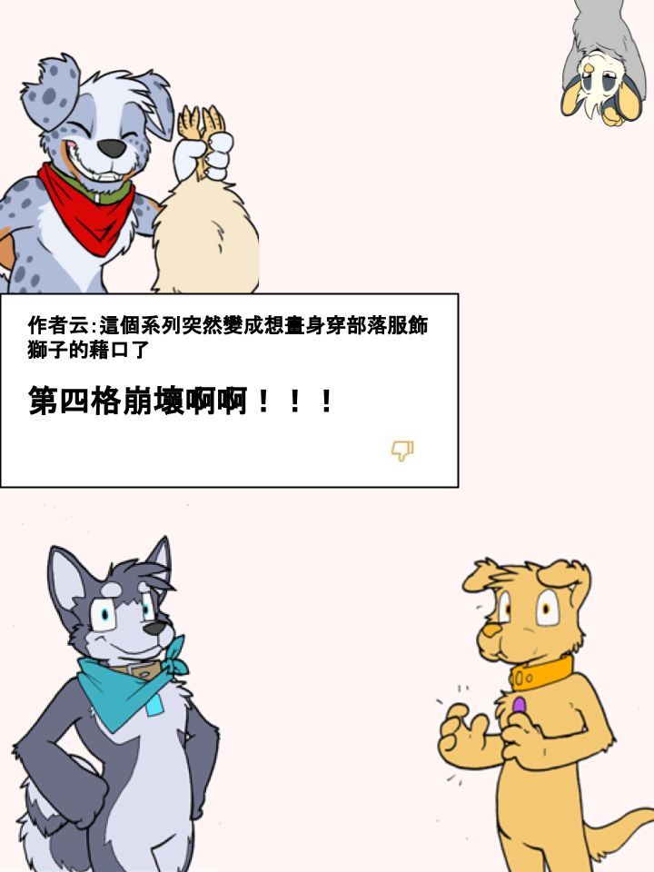 Housepets!漫画,第251话2图