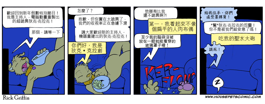 Housepets!漫画,第784话1图