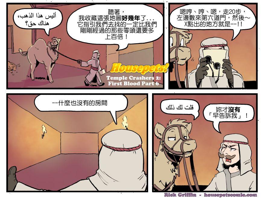 Housepets!漫画,第1321话1图