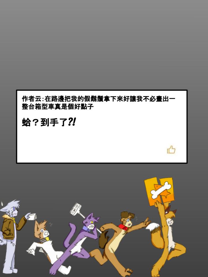 Housepets!漫画,第230话5图