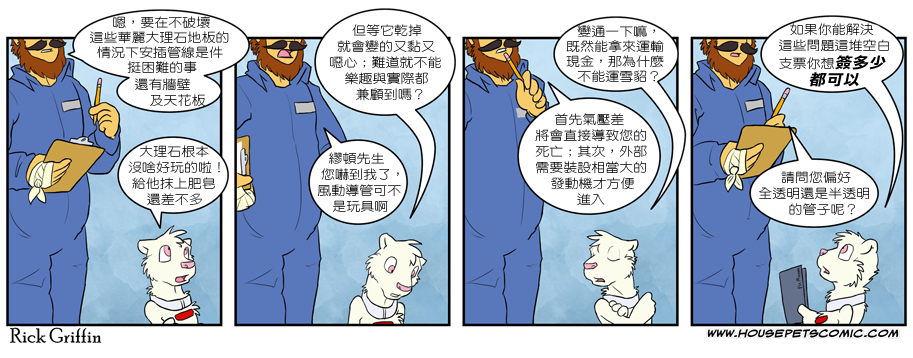 Housepets!漫画,第230话3图