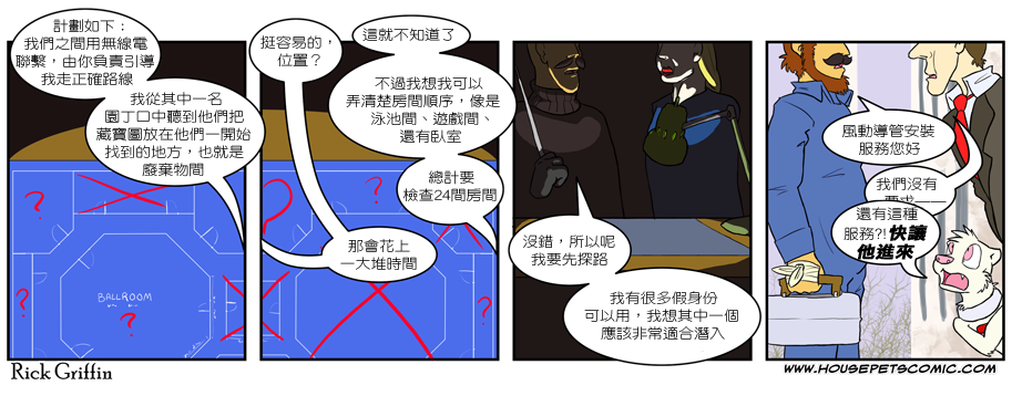 Housepets!漫画,第230话2图