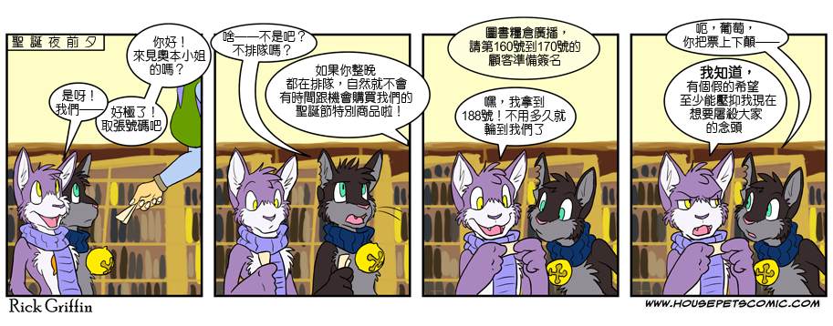 Housepets!漫画,第352话1图