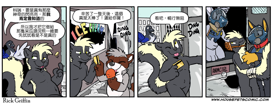 Housepets!漫画,第1090话1图