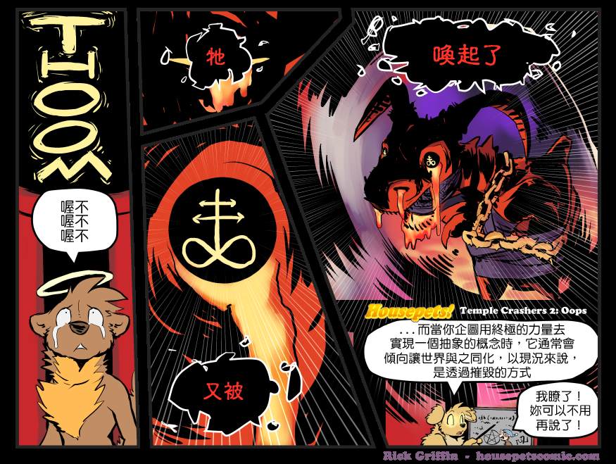 Housepets!漫画,第1348话1图