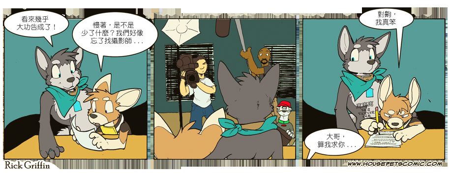 Housepets!漫画,第688话1图