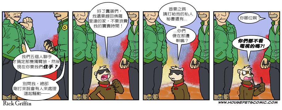 Housepets!漫画,第491话1图