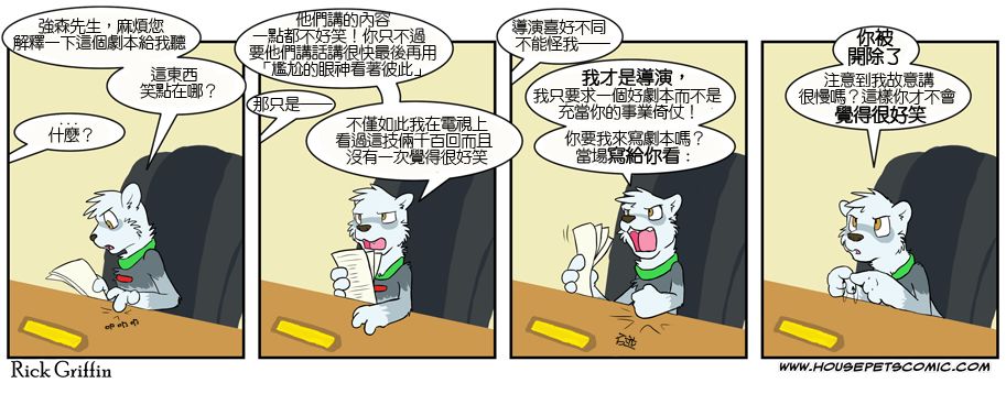 Housepets!漫画,第342话1图