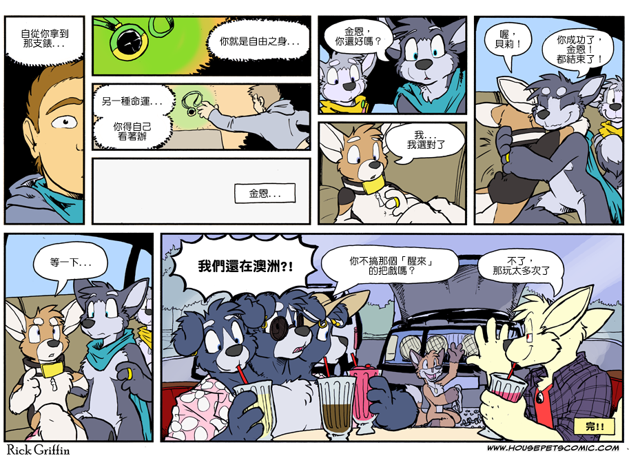 Housepets!漫画,第883话1图