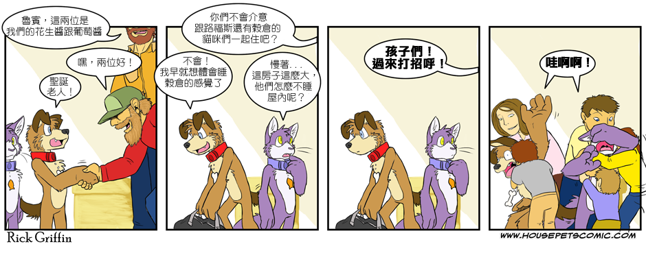 Housepets!漫画,第148话1图