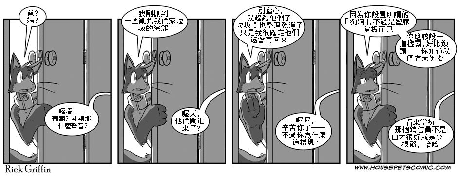 Housepets!漫画,第29话1图