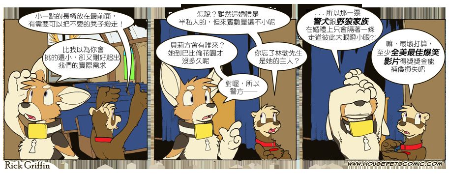 Housepets!漫画,第689话1图