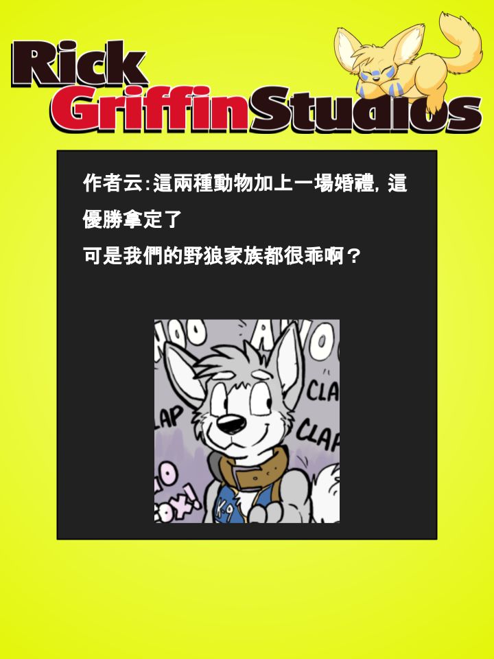 Housepets!漫画,第689话2图