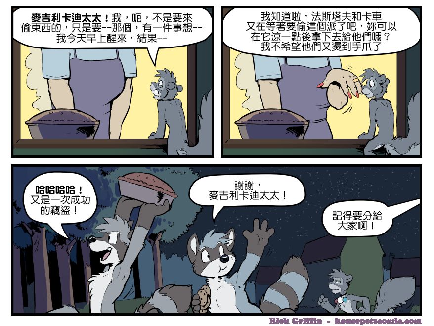 Housepets!漫画,第1561话1图