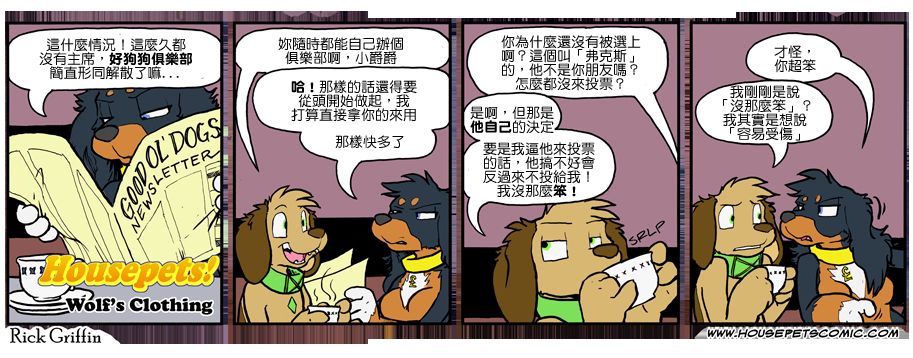 Housepets!漫画,第936话1图