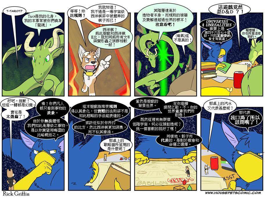 Housepets!漫画,第291话1图