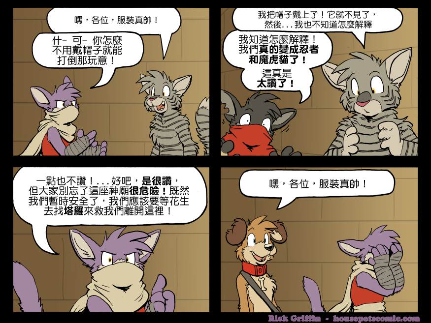 Housepets!漫画,第1284话1图