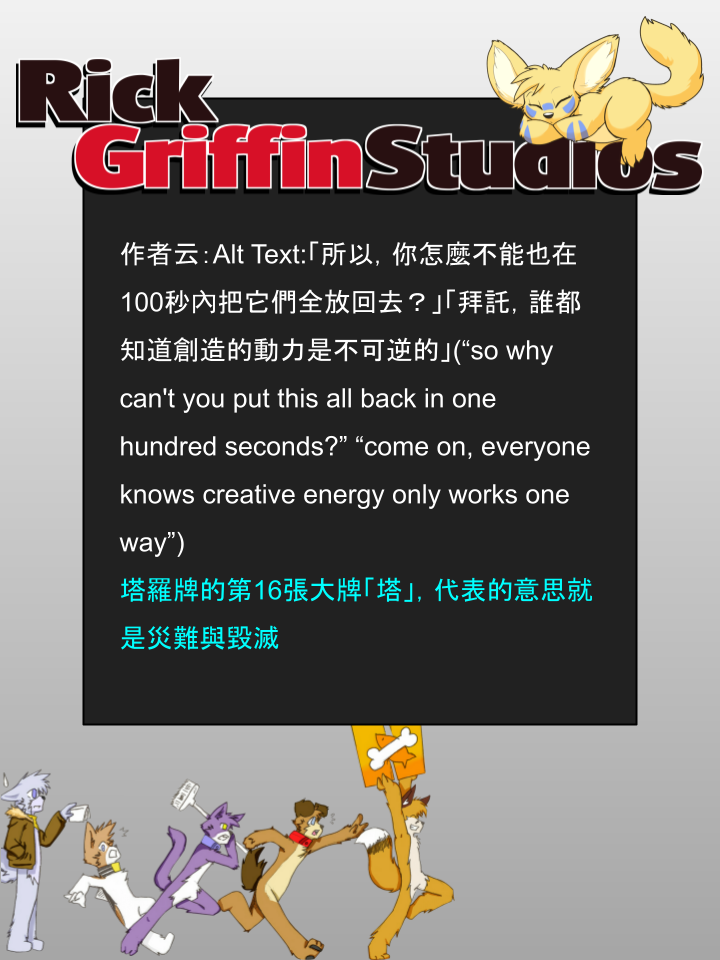 Housepets!漫画,第1102话2图