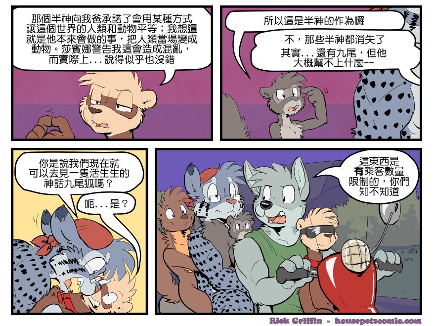 houseplay作弊码漫画,第1624话1图