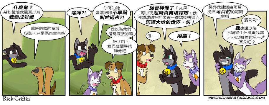 Housepets!漫画,第249话1图