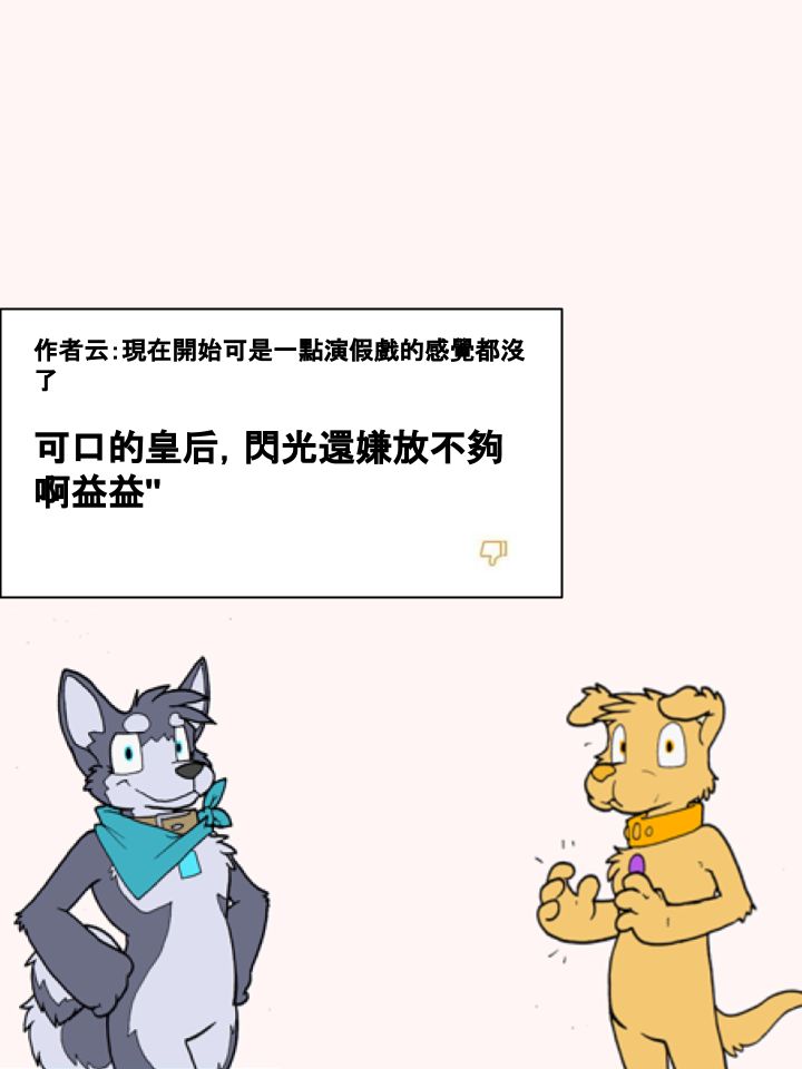 Housepets!漫画,第249话2图