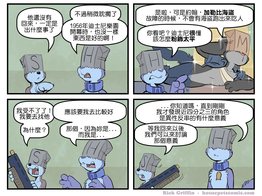 Housepets!漫画,第1707话1图