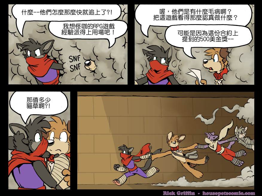 Housepets!漫画,第1297话1图