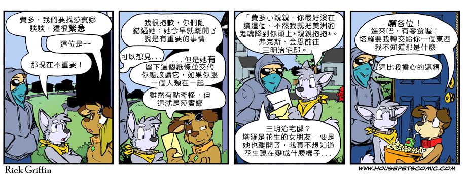 Housepets!漫画,第843话1图