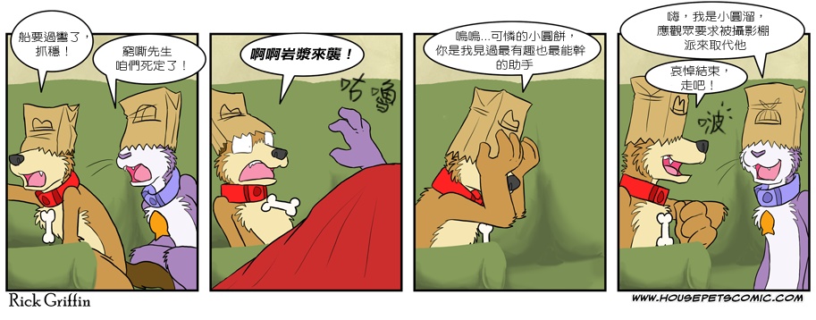 Housepets!漫画,第244话1图