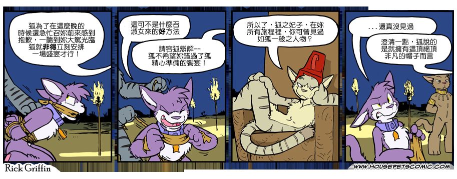 Housepets!漫画,第1036话1图