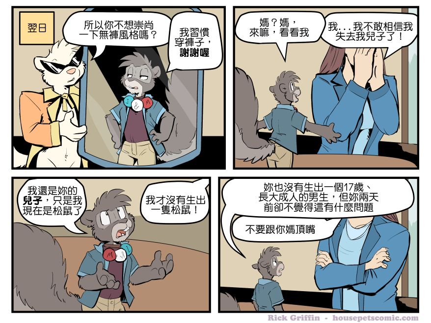 Housepets!漫画,第1591话1图